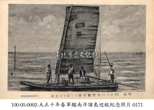 竹筏藏品圖，第1張