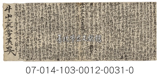 科舉考試秘笈（物有藝美於昔日）藏品圖，第1張