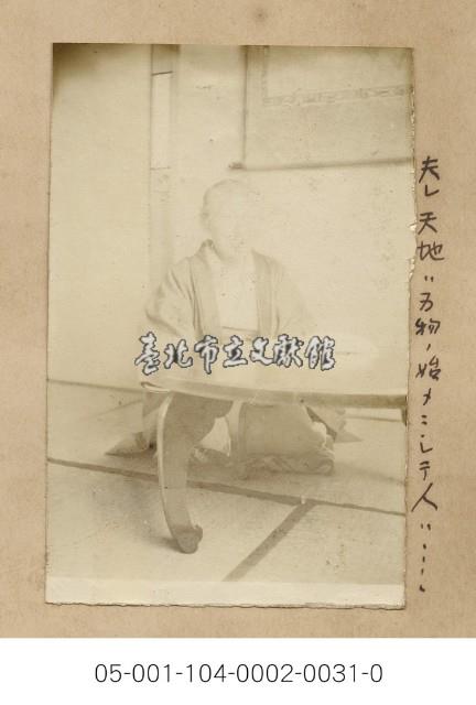 夫天地萬物，始OO人...(夫レ天地万物，始メOOテ人……)藏品圖，第1張