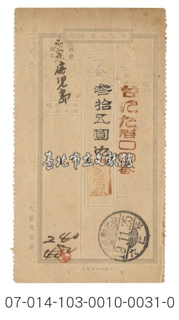 日據時期電報（台にた壱〇〇番）藏品圖，第1張