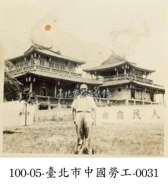 臺北市中國勞工-0031藏品圖，第1張