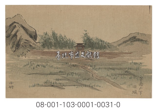 臺南广下旧城（臺南廳舊城）藏品圖，第1張