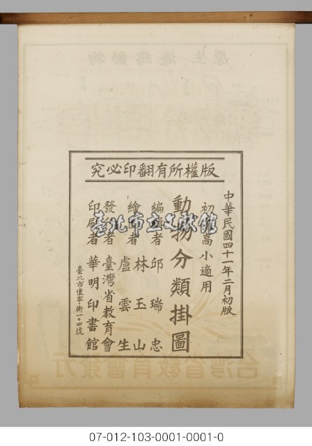 動物分類掛圖藏品圖，第31張