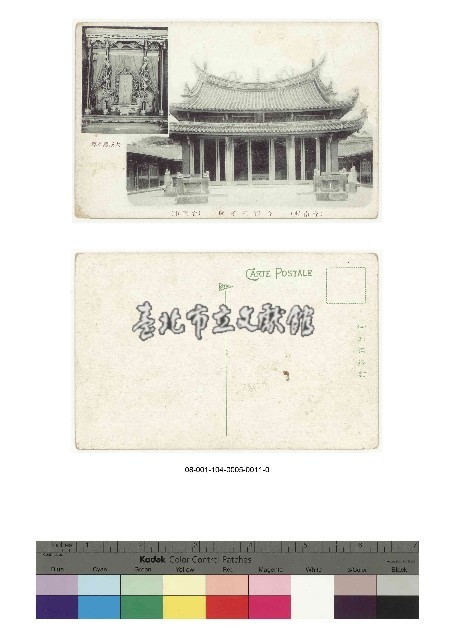 日治時期明信片-台南州台南孔子廟（台南市）大成殿本尊藏品圖，第1張