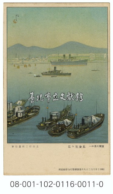 雙絕臺灣八景明信片：基隆旭丘（吉田初三郎繪）（ 臺灣日日新報發行含封套彩色）藏品圖，第1張