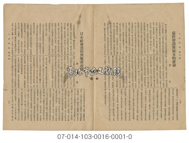 臺灣大眾時報創刊號藏品圖，第11張