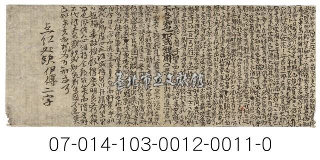 科舉考試秘笈（揣不知之言因）藏品圖，第1張