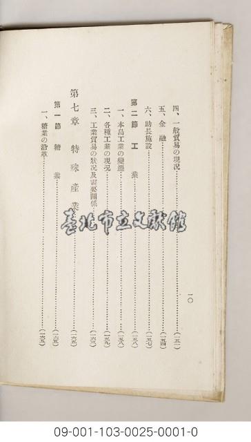 吾等的臺灣藏品圖，第11張