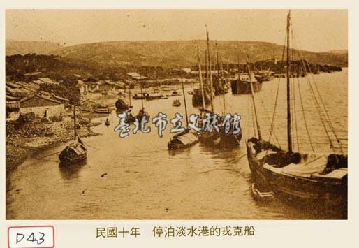 停泊淡水港的戎克船藏品圖，第1張