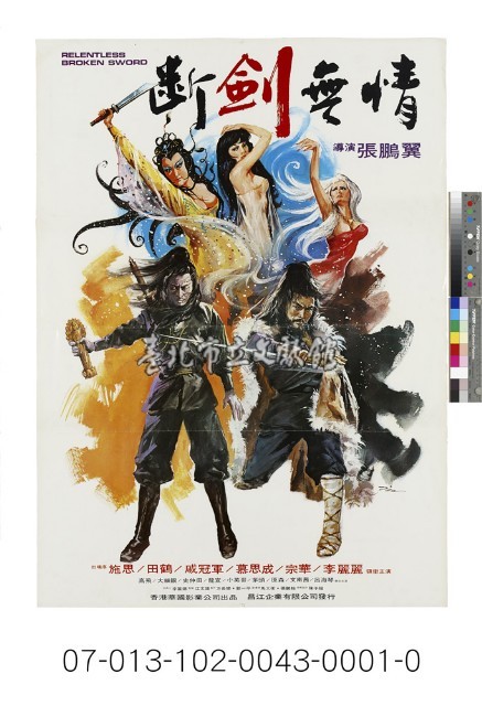 電影海報：斷劍無情藏品圖，第1張