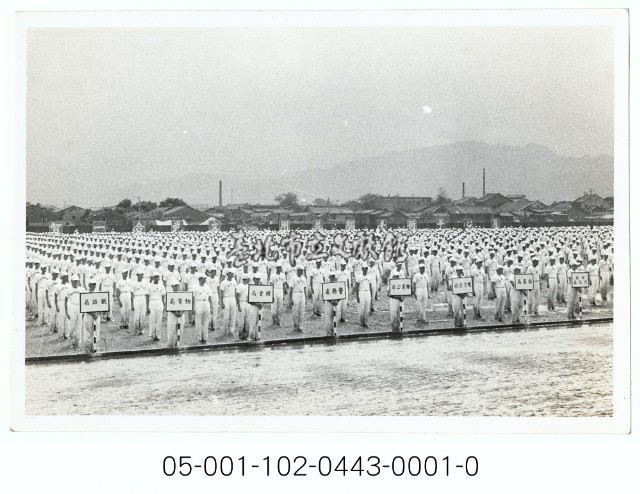 民國46年全國公務人員運動大會（2）藏品圖，第1張