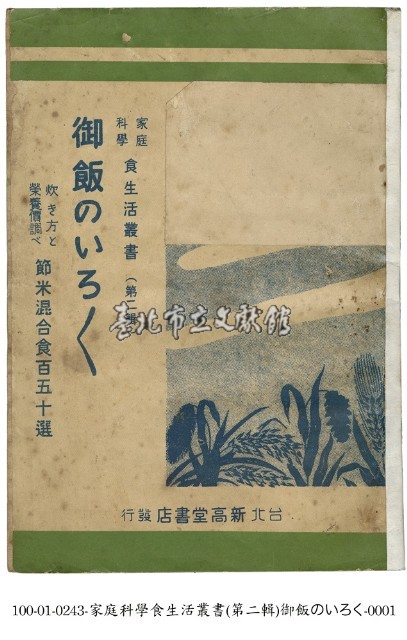 食生活叢書藏品圖，第1張