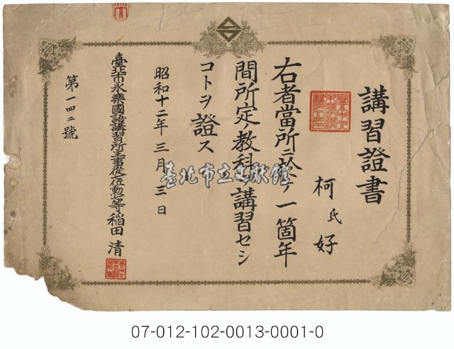臺北市永樂國語講習所講習證書藏品圖，第1張