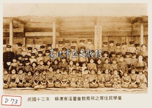 蘇澳寒溪番童教育所之原住民學童藏品圖，第1張