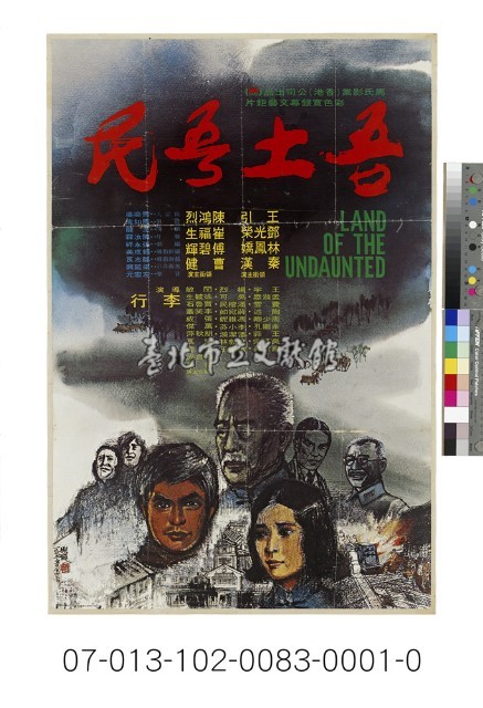 電影海報：吾土吾民藏品圖，第1張