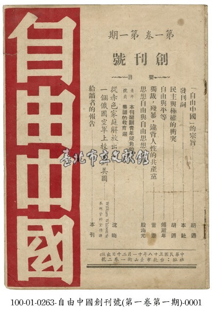 自由中國藏品圖，第1張