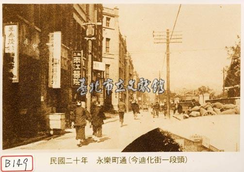 永樂町通(今迪化街一段頭)藏品圖，第1張