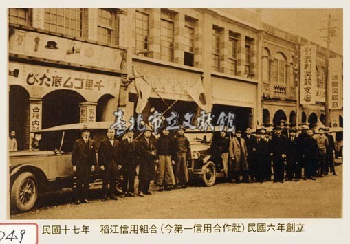 稻江信用組合藏品圖，第1張