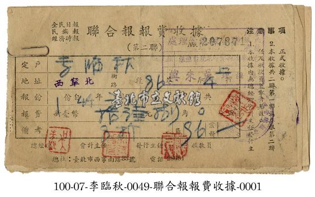 聯合報報費收據藏品圖，第1張