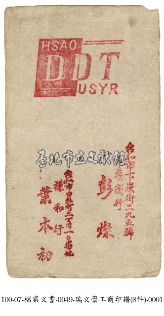 瑞文齋工商印譜藏品圖，第1張