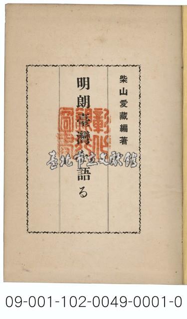 Accession Number:09-001-102-0049-0001-0 Collection Image