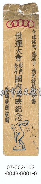 台北萬國戲院首映紀念藏品圖，第1張
