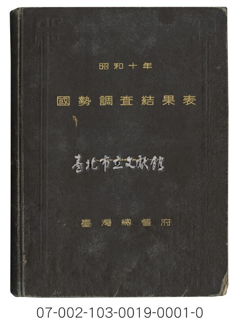 昭和10年國勢調查結果表藏品圖，第1張