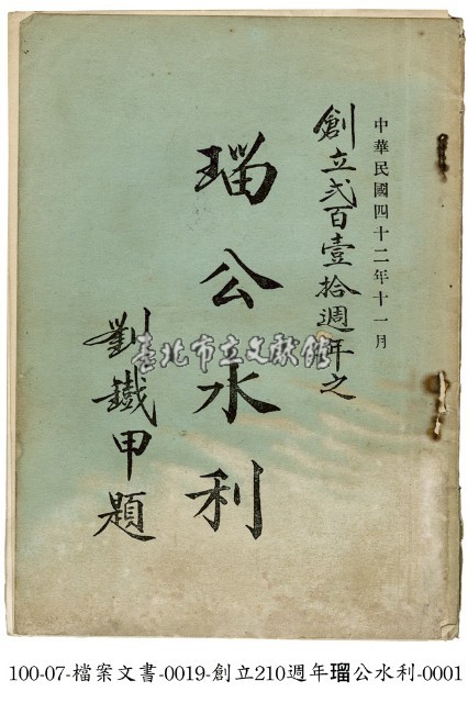 瑠公水利藏品圖，第1張