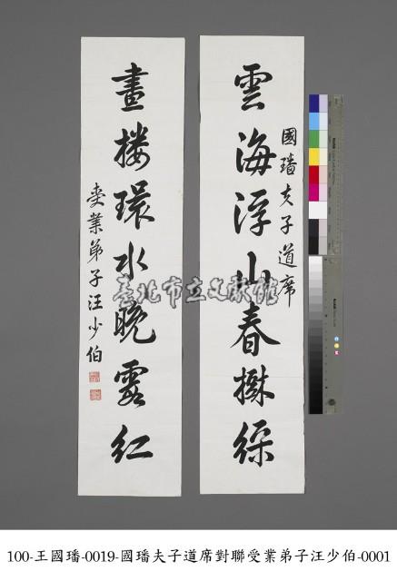 贈王國璠七言對聯(雲海畫樓)藏品圖，第1張