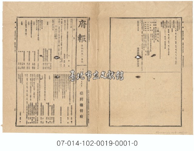臺灣總督府府報第495號藏品圖，第1張