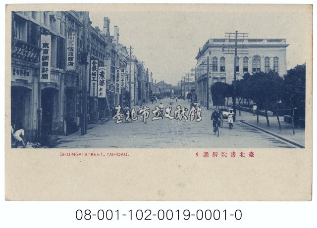 臺北書院街通り藏品圖，第1張