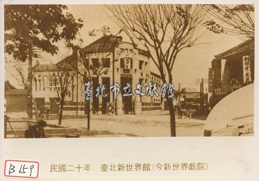 臺北新世界館藏品圖，第1張