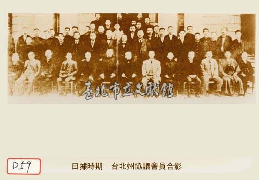 臺北州協議會員合影藏品圖，第1張