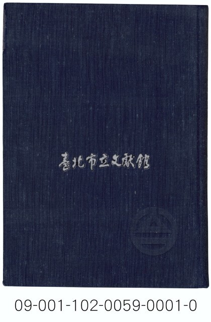 臺灣銀行四十年誌藏品圖，第1張