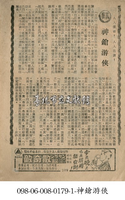 神鎗游俠藏品圖，第1張