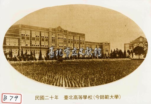 臺北高等學校藏品圖，第1張
