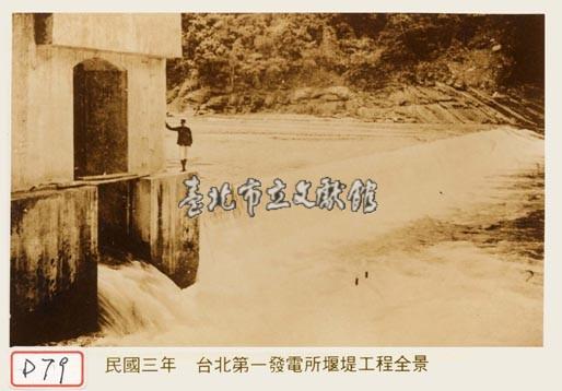臺北第一發電所堰堤工程藏品圖，第1張