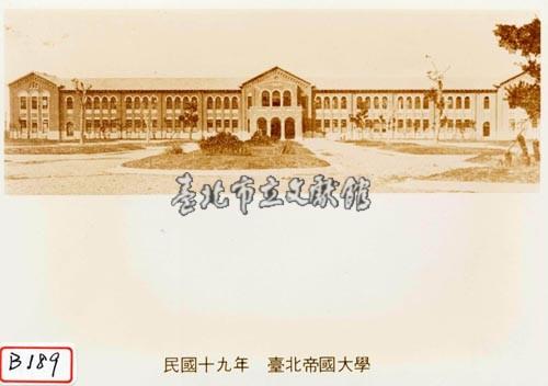 臺北帝國大學藏品圖，第1張