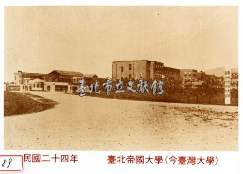 臺北帝國大學藏品圖，第1張