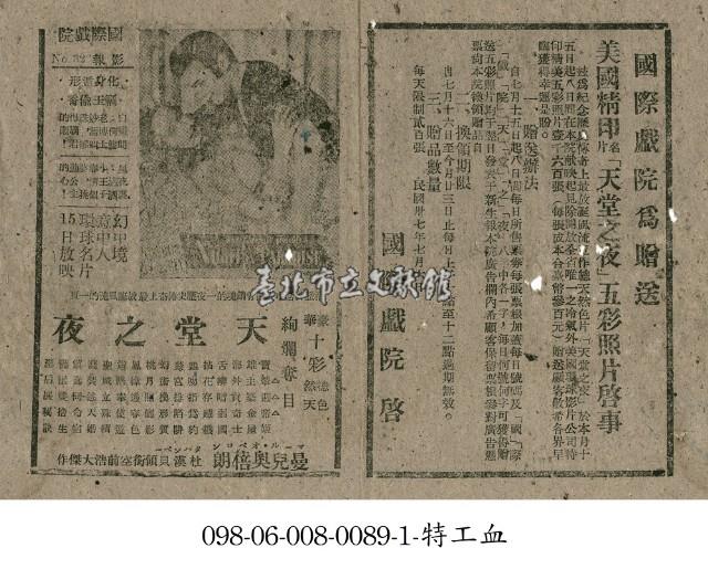 美國精印　片名「天堂之夜」五彩照片啟事藏品圖，第1張