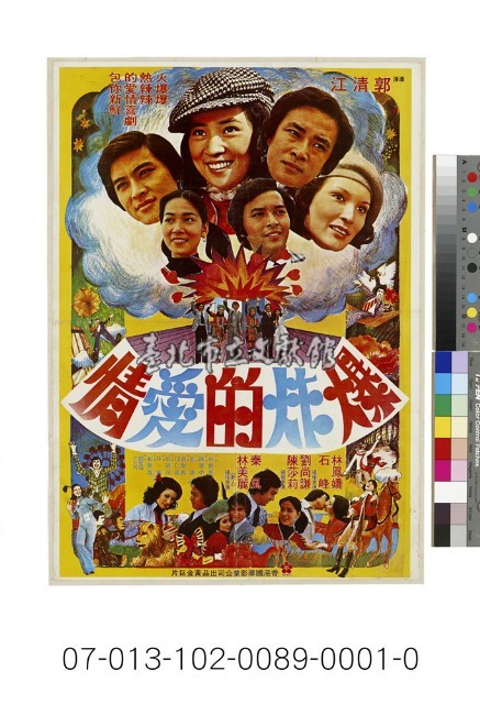電影海報：爆炸的愛情藏品圖，第1張