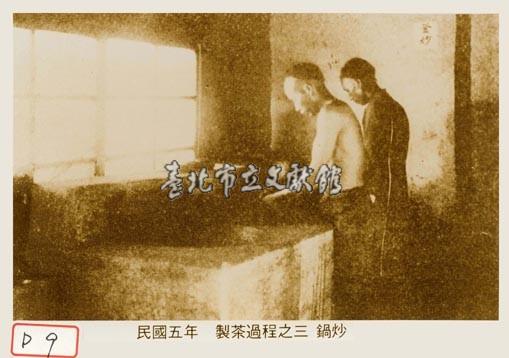 製茶過程之三鍋炒藏品圖，第1張