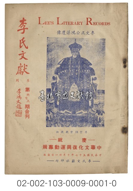 海外族譜文獻（李氏宗親 57年）藏品圖，第1張
