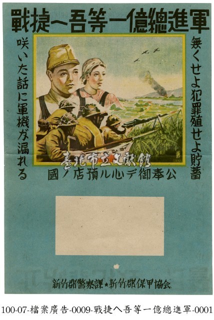 戰時宣傳海報藏品圖，第1張