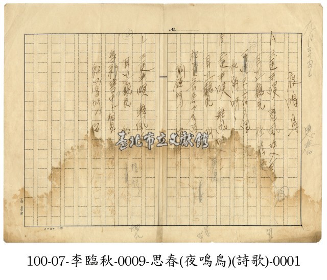李臨秋手稿(夜鳴鳥)藏品圖，第1張