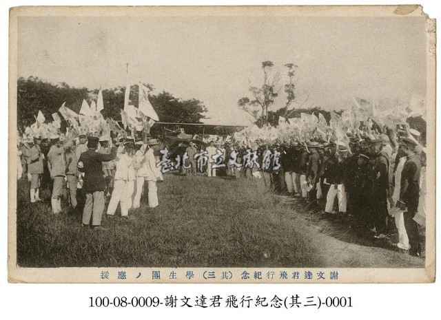 謝文達飛行紀念藏品圖，第1張