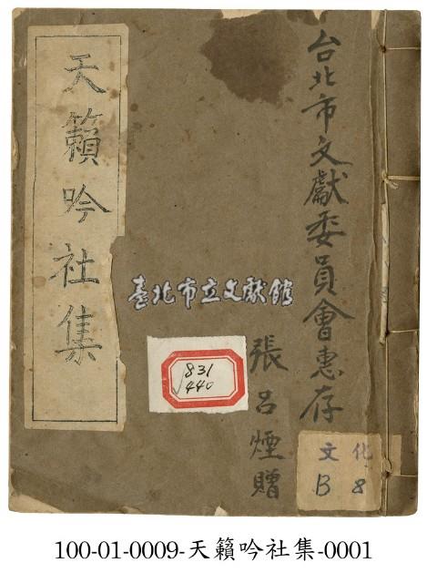 天籟吟社集藏品圖，第1張