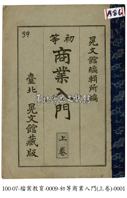 初等商業入門(上卷)藏品圖，第1張