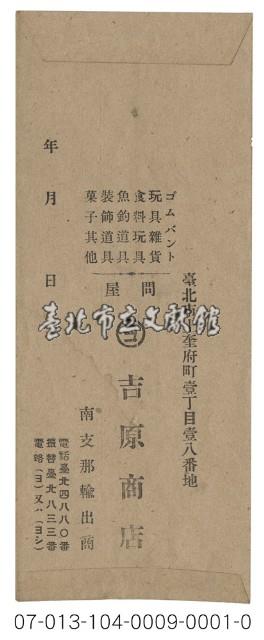 實寄信封廣告藏品圖，第1張