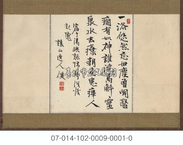 臺灣總督田健治郎詩作藏品圖，第1張